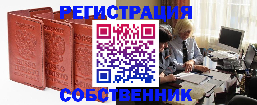 прописка штамп в Можайске