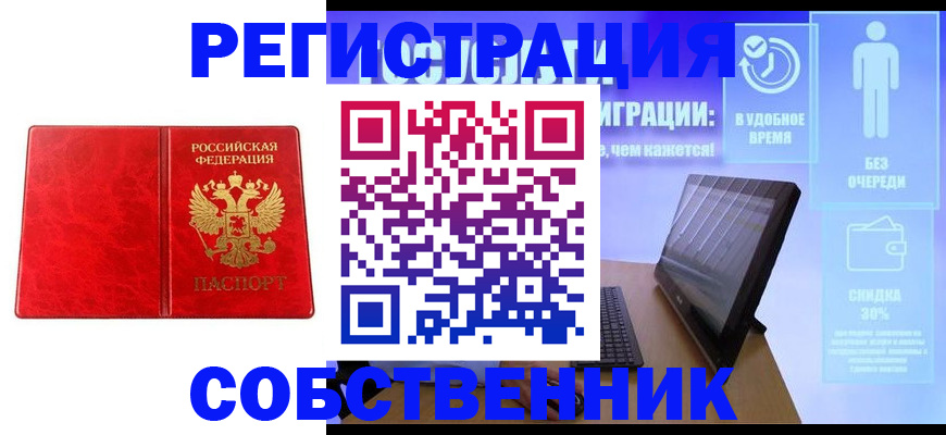 купить прописку в Можайске