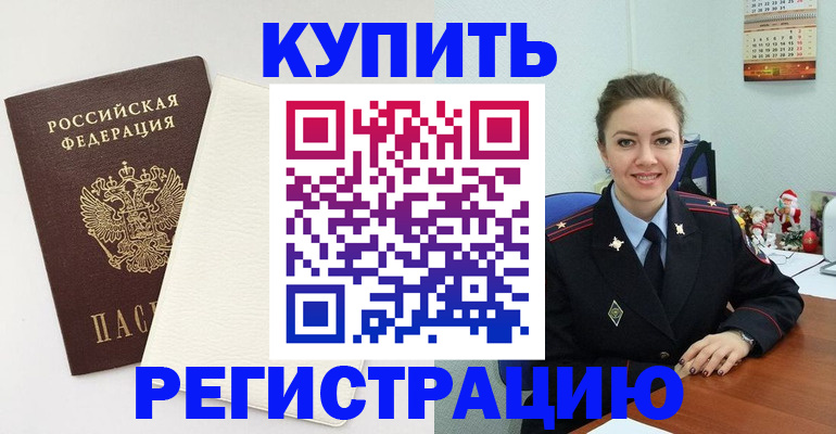 прописка регистрация в Можайске