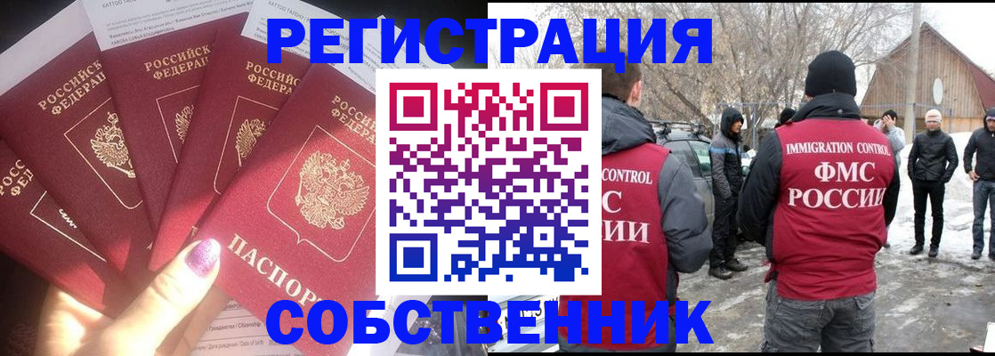 временная регистрация в квартире в Можайске